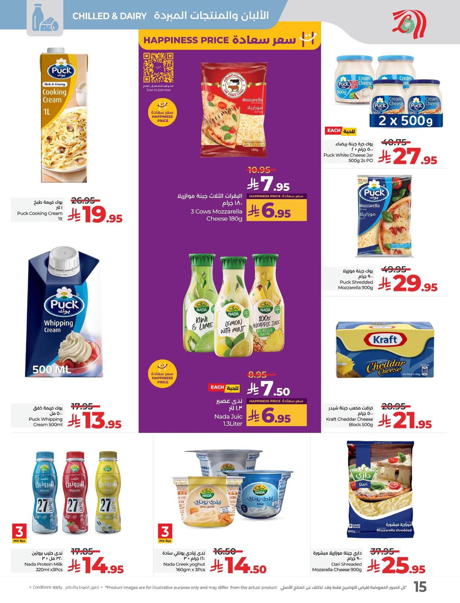 lulu-dammam-shati offers from 15jul to 3jun 2025 عروض لولو الدمام الشاطئ من 15 يوليو حتى 3 يونيو 2025 صفحة رقم 20